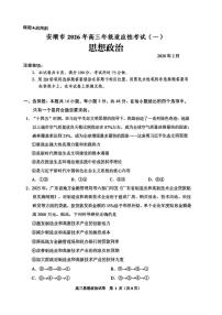 贵阳市2026年高三下学期2月适应性考试（一）政治试卷及答案