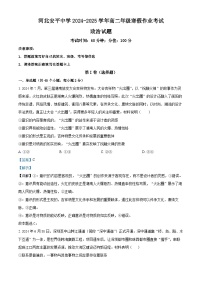 精品解析：河北省衡水市安平中学2024-2025学年高二下学期开学考试政治试卷（解析版）