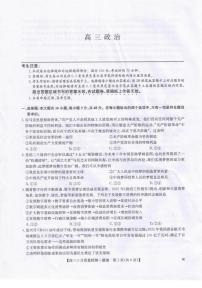 甘肃省九师联盟2026届高三下学期3月质量检测 政治试卷及答案