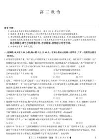 黑吉辽蒙九师联盟2026届高三下学期3月质量检测 政治试卷及答案