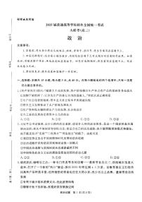 河南省青桐鸣2025届高三下学期2月联考政治试卷（含答案）