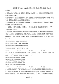 湖北黄石市2025-2026学年高二上学期2月期末考试政治试卷  Word版含答案