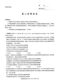 政治-湖南省长郡二十校联盟2026届高三年级下学期3月联考试卷及答案