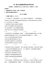 广东省佛山市顺德区某校高一上学期期末考试政治试题（原卷版）(1)-A4