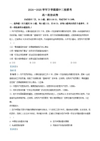 广东省广州三校高一下学期期中联考政治试题（解析版）(1)-A4