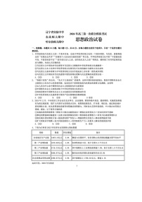 东北三省三校（哈师大附中、东北师大附中、辽宁实验）2025-2026学年高三下学期一模政治卷含答案