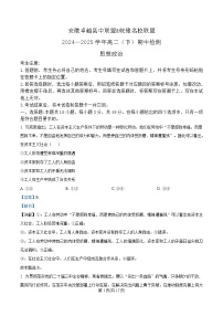 安徽省卓越县中联盟（皖豫名校联盟）2024-2025学年高二下学期4月期中检测（蚌埠专版）政治试题 含解析