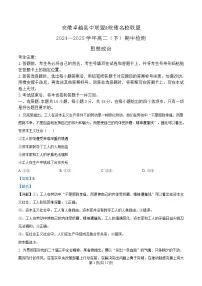 安徽省卓越县中联盟（皖豫名校联盟）2024-2025学年高二下学期4月期中检测（蚌埠专版）政治试题 含解析