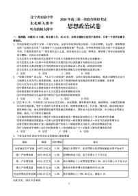 东北三省三校2026年年高三高考一模思想政治试卷含答案