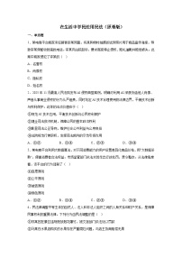 在生活中学民法用民法练习-2026届高考政治二轮复习统编版选择必修二法律与生活
