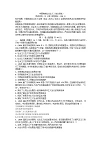 中国特色社会主义 综合训练-2026届高考政治二轮复习统编版必修一