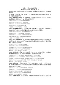 中国特色社会主义测试-2026届高考政治一轮复习统编版必修一