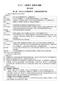 中国特色社会主义导学案-2026届高考政治二轮复习统编版必修一