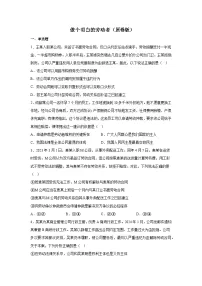 做个明白的劳动者练习-2026届高考政治二轮复习统编版选择必修二法律与生活