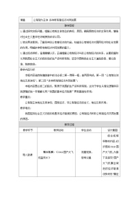 高中政治 (道德与法治)人教统编版必修2 经济与社会多种所有制经济共同发展教案