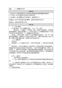 人教统编版选择性必修2 法律与生活尊重知识产权教学设计及反思