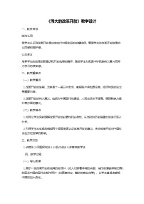 人教统编版必修1 中国特色社会主义伟大的改革开放教案