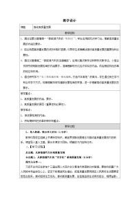 人教统编版必修2 经济与社会推动高质量发展教案设计