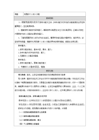 政治 (道德与法治)必修2 经济与社会我国的个人收入分配教学设计