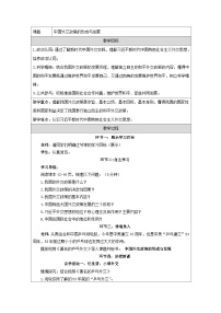 高中第二单元 世界多极化第五课 中国的外交中国外交政策的形成与发展教案及反思