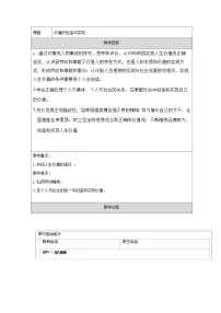 高中政治 (道德与法治)人教统编版必修4 哲学与文化价值的创造和实现教案设计