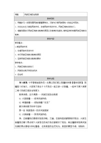 高中政治 (道德与法治)人教统编版必修3 政治与法治民族区域自治制度教案