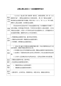高中政治 (道德与法治)人教统编版必修3 政治与法治法治国家教案