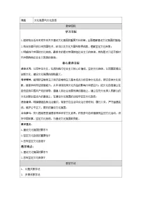 人教统编版必修4 哲学与文化文化强国与文化自信教学设计