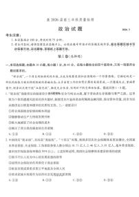 政治-重庆市南开中学高2026届高三3月质量检测试卷及答案