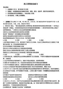 政治-浙江名校协作体G12联盟2026届高三下学期二模试卷及答案
