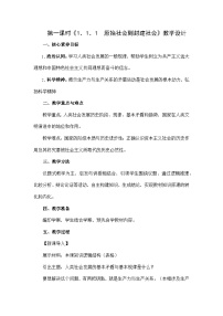 政治 (道德与法治)人教统编版原始社会的解体和阶级社会的演进教学设计