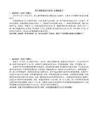 当代国际政治与经济-主观题练习-2026届高考政治二轮复习统编版选择性必修一