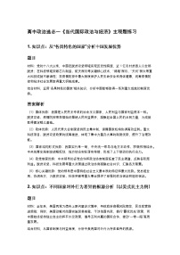 当代国际政治与经济-主观题练习-2026届高考政治一轮复习统编版选择性必修一