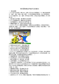 当代国际政治与经济-综合练习-2026届高考政治二轮复习统编版选择性必修一