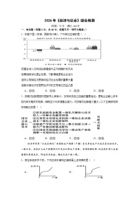 经济与社会-综合训练-2026届高考政治一轮复习统编版必修二