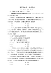 法律与生活-综合训练-2026届高考政治一轮复习统编版选择性必修二