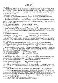 人民当家作主练习-2026届高考政治二轮复习统编版必修三