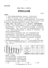 山东菏泽市2026届高三下学期高考一模考试政治试卷