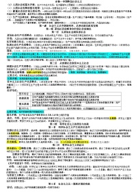 高三政治必修1-选必3知识清单-2026届高考政治一轮复习统编版