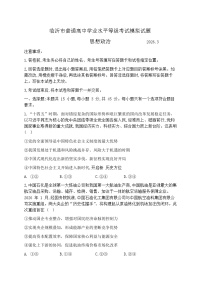 2026届山东省临沂市下学期高三一模考试 政治试题+答案