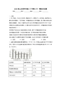 2026年山东菏泽市高三下学期3月一模政治试题