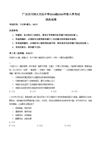 四川省广元市川师大万达中学2025_2026学年高二下学期入学考试政治试题（文字版，含答案）