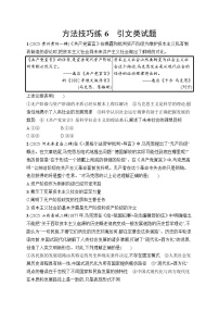 2026届高三政治二轮复习训练：方法技巧练6 引文类试题（含解析）