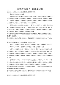 2026届高三政治二轮复习训练：方法技巧练7 短评类试题（含解析）