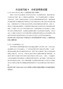 2026届高三政治二轮复习训练：方法技巧练9 分析说明类试题（含解析）