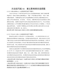 2026届高三政治二轮复习训练：方法技巧练11 意义影响类非选择题（含解析）