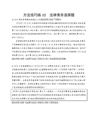2026届高三政治二轮复习训练：方法技巧练12 法律类非选择题（含解析）
