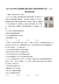 2025-2026学年江西省南昌市青山湖区江西科技学院附中高一（上）期末政治试卷-自定义类型