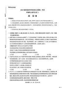 2025届河南省青桐鸣高三下学期4月大联考政治试卷（含答案）