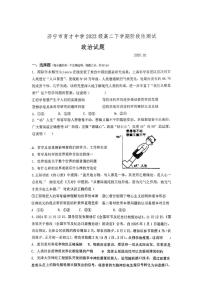 山东省济宁市育才中学2024-2025学年高二下学期开学考试思想政治试题（PDF版含答案）